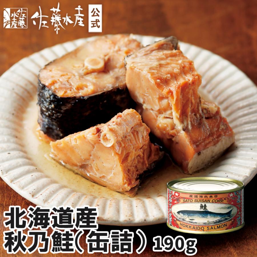 北海道産秋乃鮭(缶詰) 190g : 佐藤水産Yahoo!店 - 通販 - Yahoo 北海道産秋乃鮭(缶詰) 190g : 佐藤水産Yahoo!店 - 通販 - Yahoo