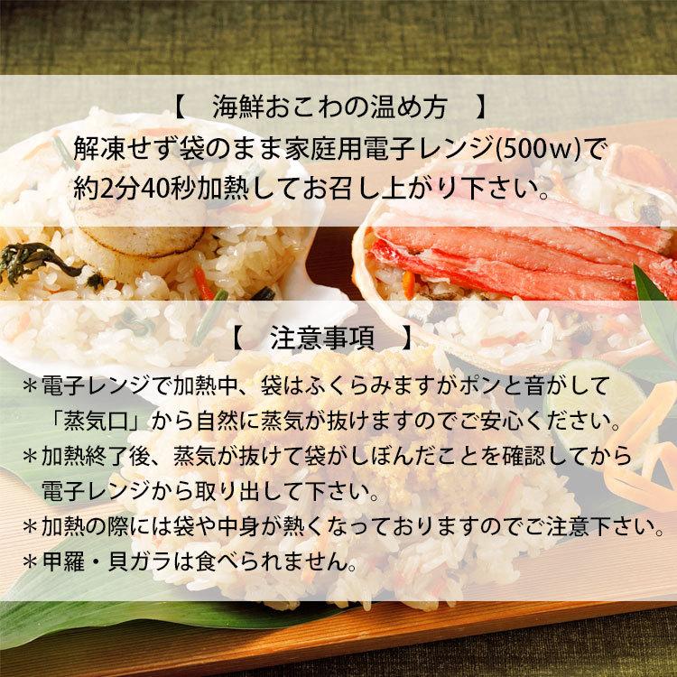 海鮮おこわ三種詰合せ