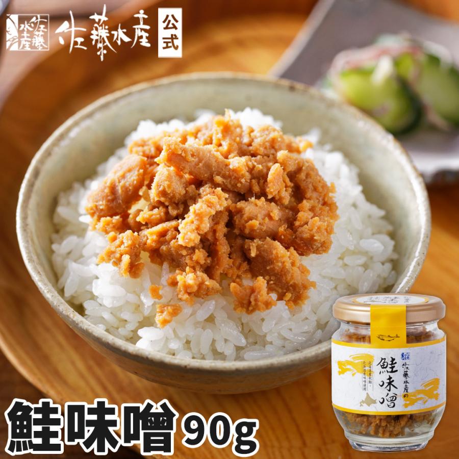 鮭味噌90gビン入 : 佐藤水産Yahoo!店 - 通販 - Yahoo!ショッピング