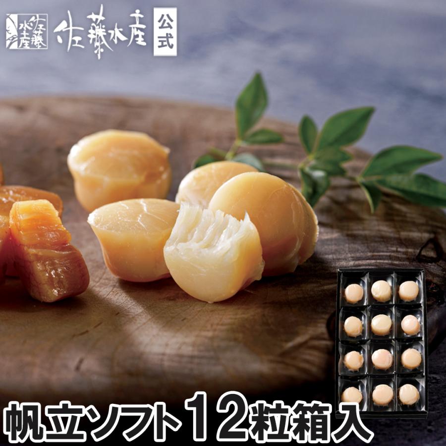 帆立ソフト＜12粒箱入＞ : 佐藤水産Yahoo!店 - 通販 - Yahoo!ショッピング