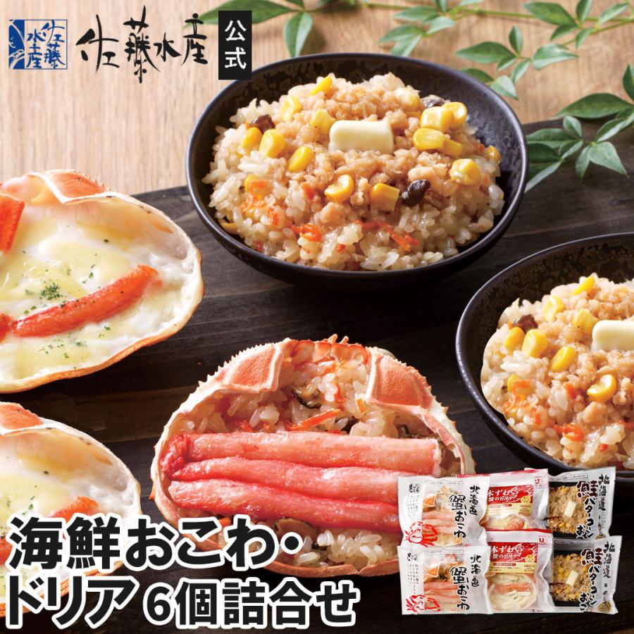 海鮮おこわ・ドリア詰合せ : 佐藤水産Yahoo!店 - 通販 - Yahoo
