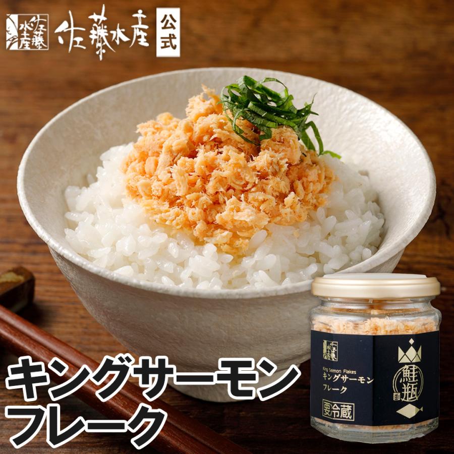 キングサーモンフレーク90gビン入 : 佐藤水産Yahoo!店 - 通販 - Yahoo
