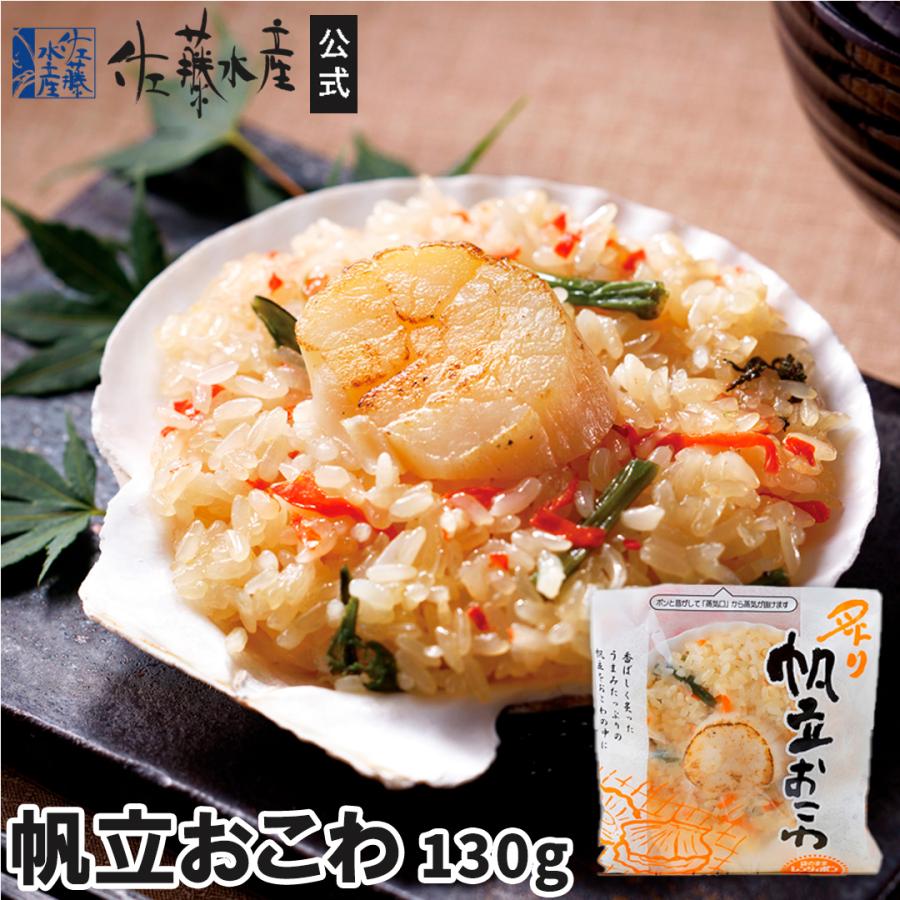 帆立おこわ130g : 佐藤水産Yahoo!店 - 通販 - Yahoo!ショッピング