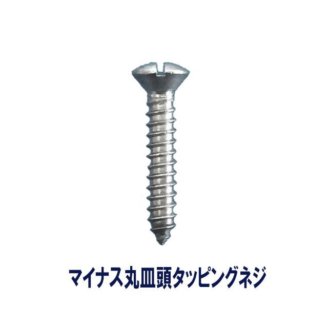 3.5φマイナス丸皿頭タッピング 小ネジ : 有限会社 佐藤自動車工業所