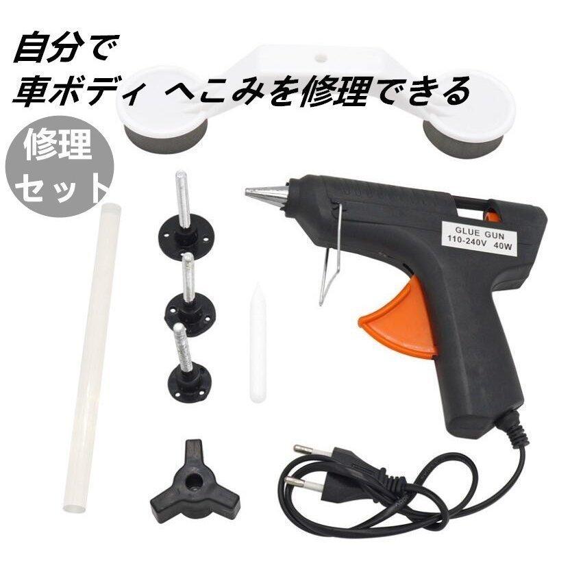 自動車へこみ修理キット車ボディへこみ修理車の凹みを自分で簡単修理板金修復自動車のへこみ直し Pd4fa 佐藤アキストア 通販 Yahoo ショッピング