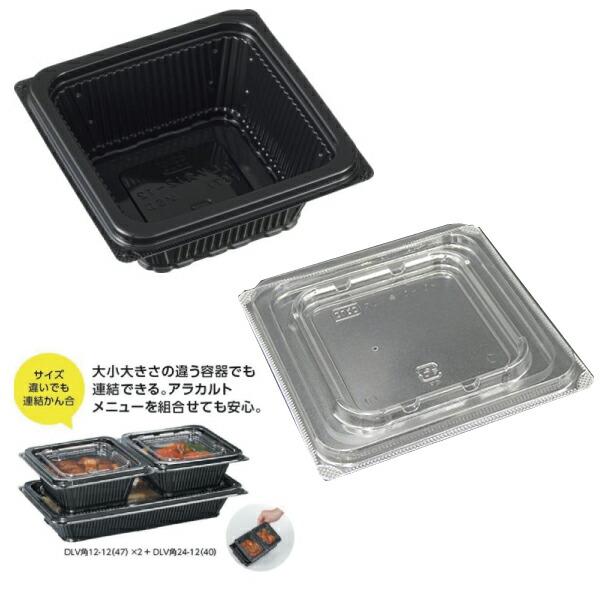 エフピコ テイクアウト容器 DLV角12-12（47）MSD 黒 本体、ふたセット