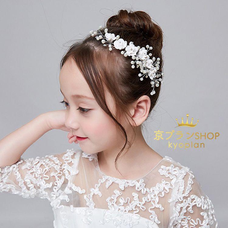 子供ヘアアクセサリー 花輪 子どもカチューシャ キッズ髪飾り フラワーガール結婚式 子供フォーマル ピアノ発表会ドレス | ブランド登録なし | 08