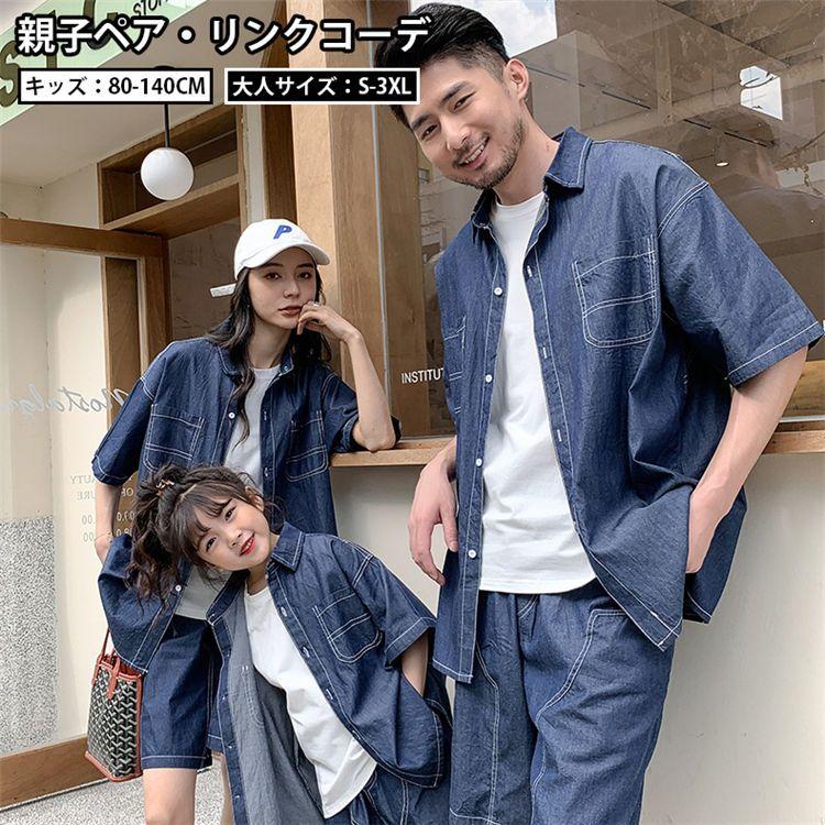 親子 デニム ペアルック ペアtシャツ アロハ リンクコーデ 親子セット 