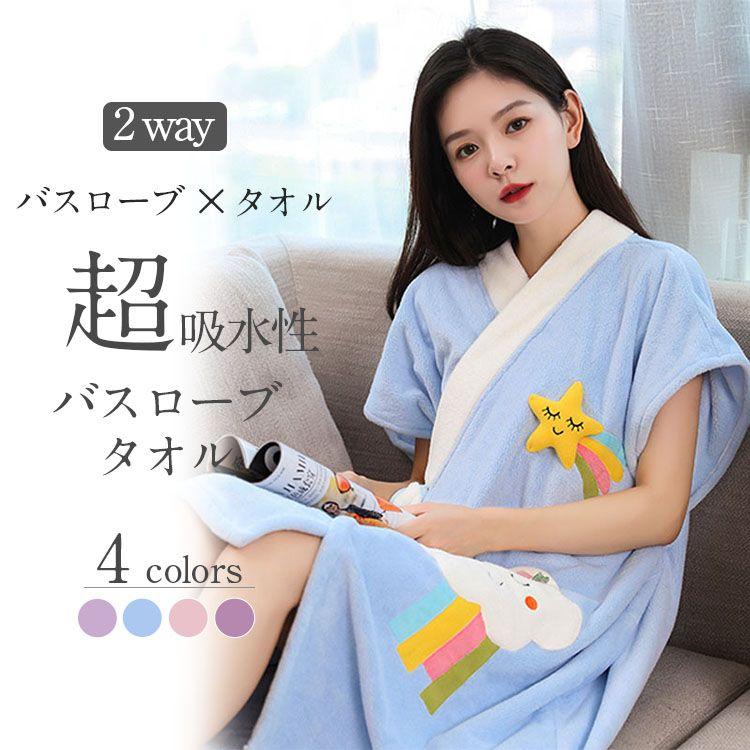 バスローブ タオル地 レディース ラップタオル 日本式 今治 大判 大人用 キッズ お着替え バスラップ レディース 汗 夏用 お風呂上がり 風呂 ルームウェア パジ | ブランド登録なし