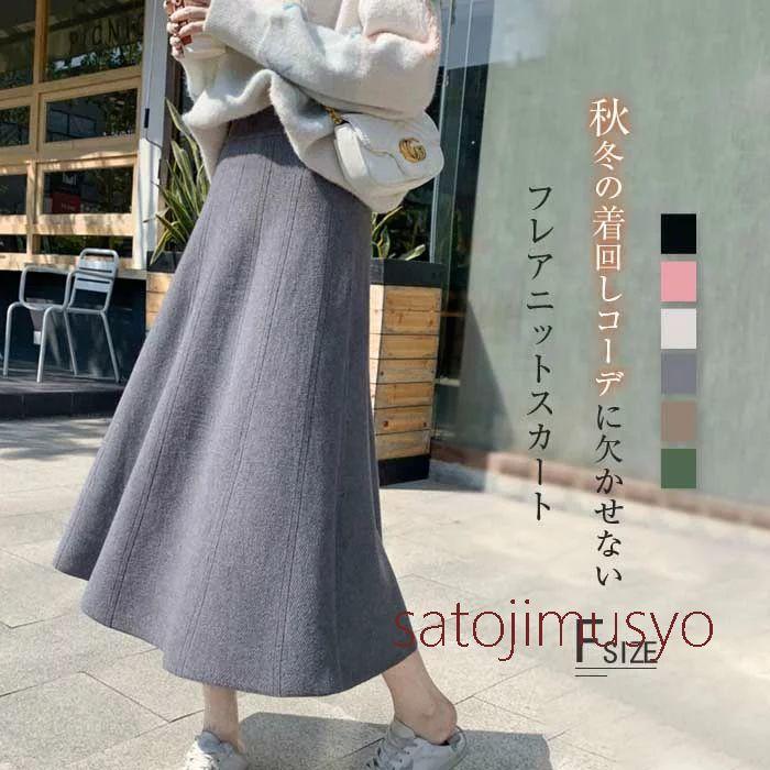 ニット フレアスカート ニットスカート ロングスカート 秋冬 aライン