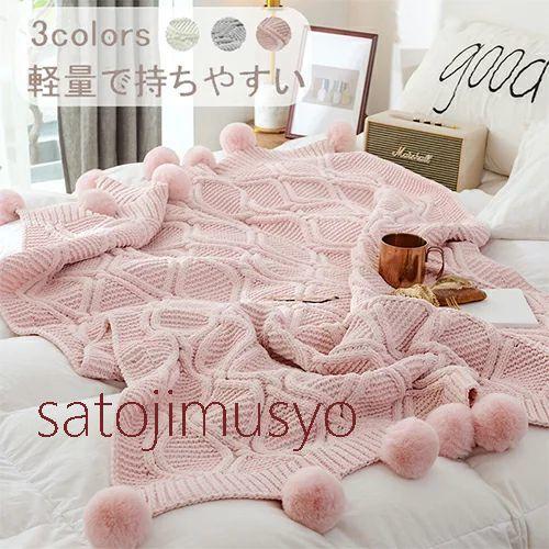 かわいい ブランケット 夏用 サマー 大判 ひざ掛け 北欧 ポンポン 毛布