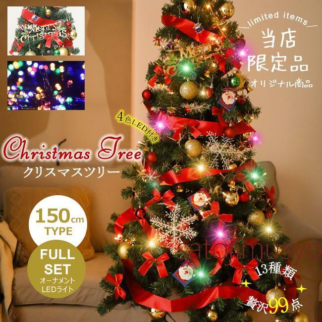 クーポンで4 780円 クリスマスツリー 150 Xmas 150cm led 豪華セット 