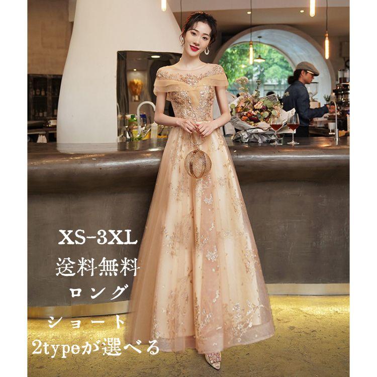 花嫁 ウエディングドレス 二次会ドレス ロング丈 シャンパンカラー