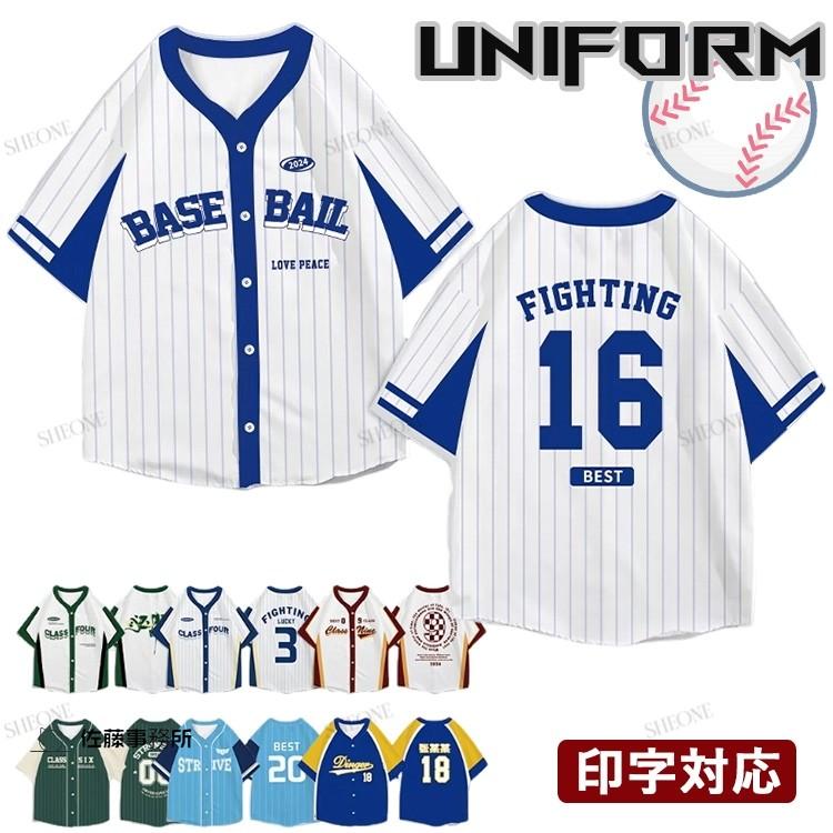 野球 ユニフォーム 女子 男子 ベースボールシャツ 背番号 アイロン