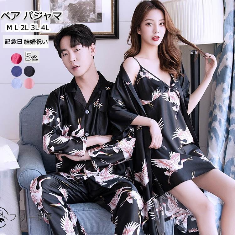 ペアパジャマ ルームウェア 合成シルク パジャマ 前開き 長袖トップス＆長パンツ メンズ レディース Vネック ロングガウン＆キャミワンピース 鶴 パジャマ 2点 | 