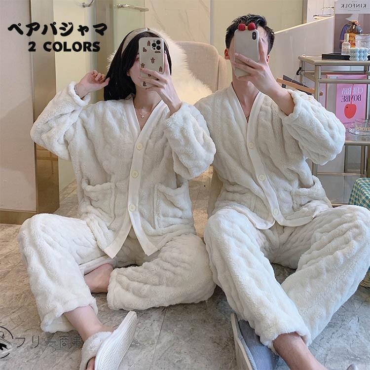カップル ペア パジャマ 夫婦 冬 もこもこ 韓国 ペアルック ペアパジャマ ルームウエア セット 可愛い お揃い 長袖 暖かい 秋冬 部屋着 長袖 結婚祝い 誕生日 | 