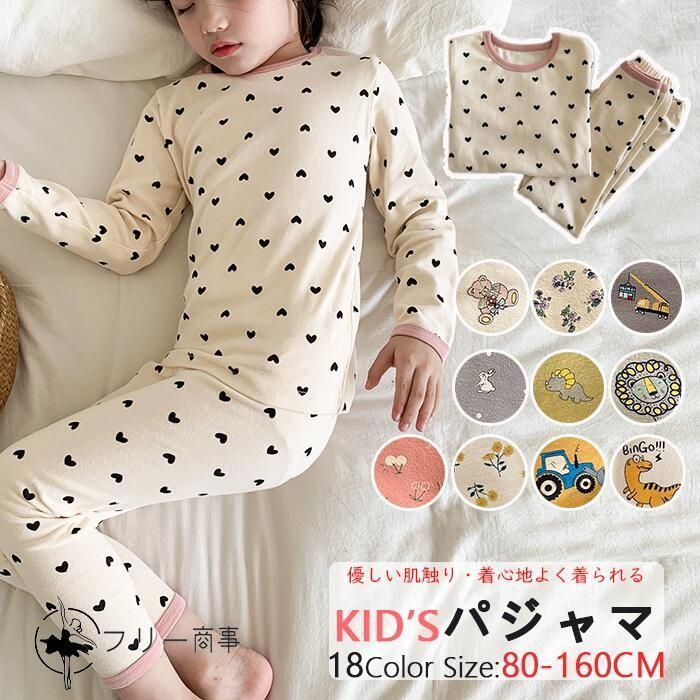 【薄すぎず厚すぎず 年中使える】パジャマ キッズ 女の子 男の子 長袖 部屋着 ルームウエア 上下セット キッズ パジャマ 子供 こども ジュニア キッズ 肌着 トッ | 