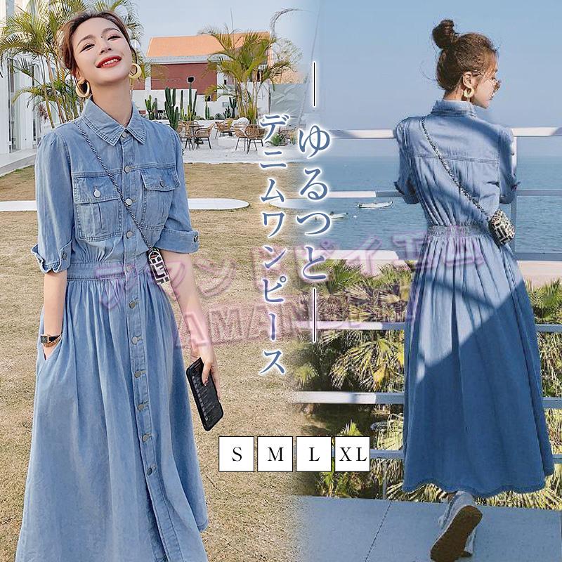 ワンピース レディース きれいめ 春 夏 デニムワンピース ロング 
