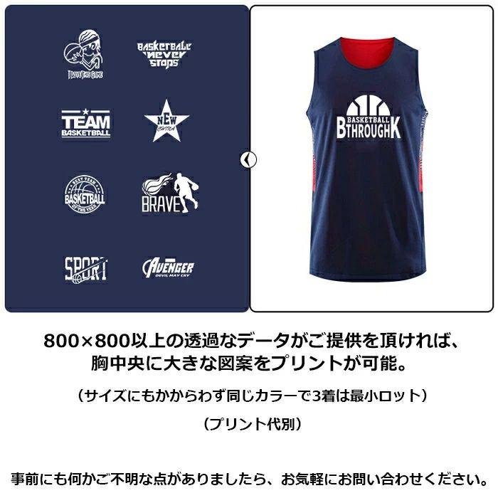 バスケ ユニフォーム リバーシブル 男子 バスケット ユニホーム 背番号