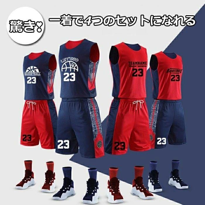 バスケ ユニフォーム リバーシブル 男子 バスケット ユニホーム 背番号