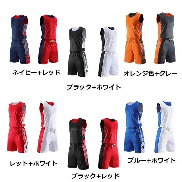バスケ ユニフォーム リバーシブル 男子 バスケット ユニホーム 背番号