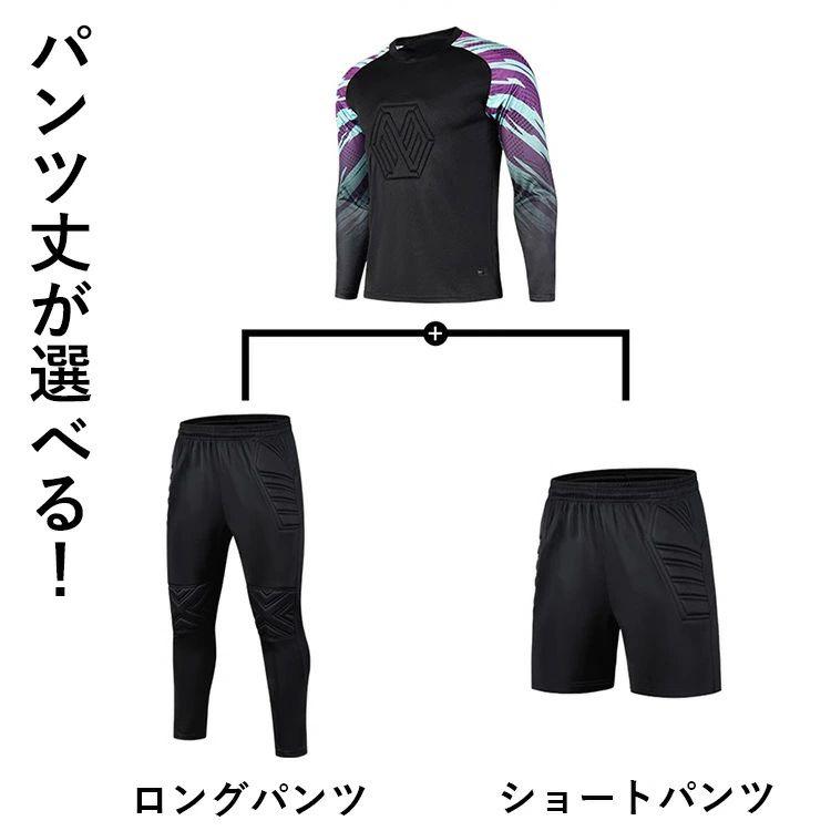 ゴールキーパー 名入れ GK キーパーウェア ユニフォーム サッカー