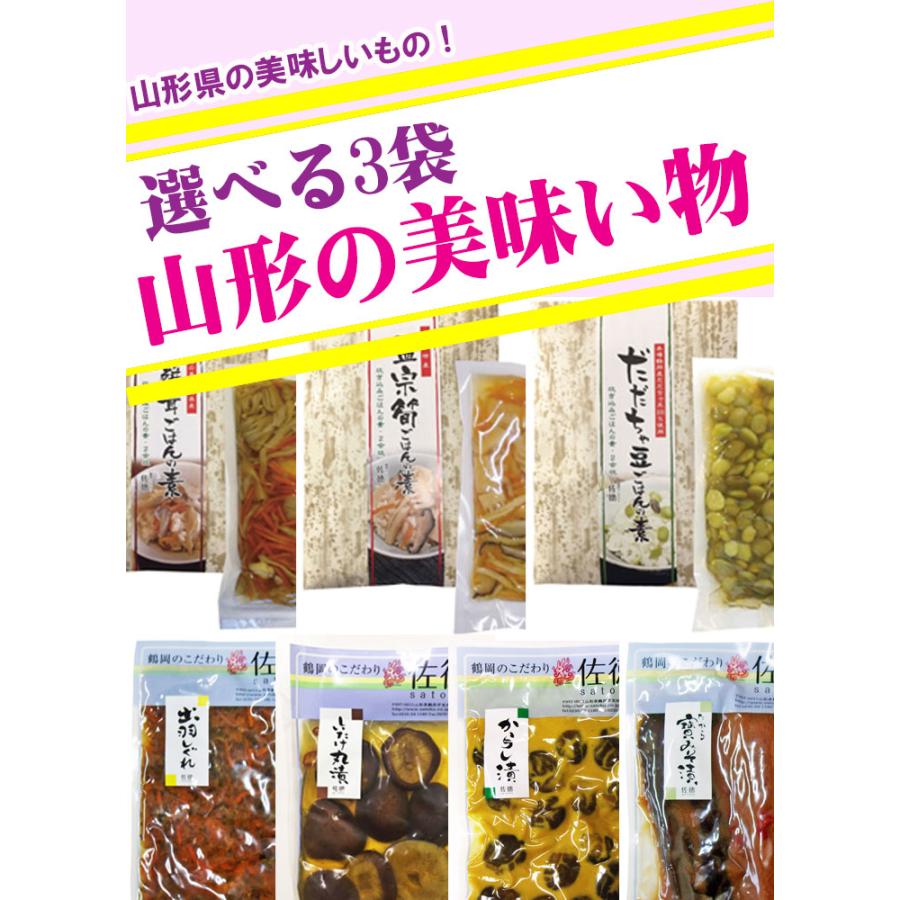 ネコポス便で選べる3種セット 漬物 ご飯の素 お米つや姫 在来作物 食の都庄内｜satoku｜02