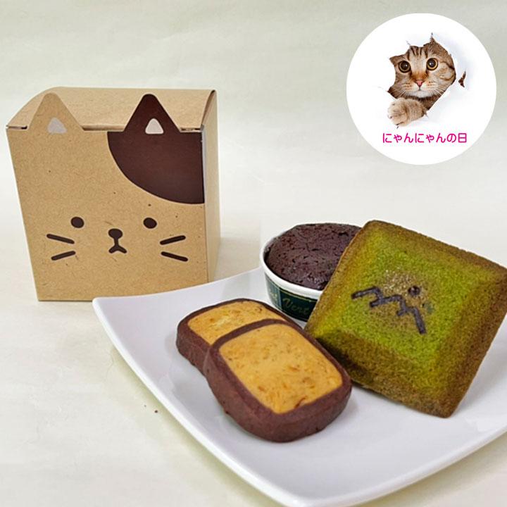 にゃんにゃんの日 ねこの日 ニャンニャンBOX(抹茶フィナンシェ×1、くるみクッキー2枚入×1、ガトーショコラ×1)＋ちゅーる 猫 グッズ ...