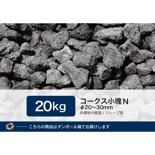 石炭燃料　コークス　小玉　20kg コークス20Kg 小塊N（20〜30mm） : 里見燃料YAHOOショップ - 通販