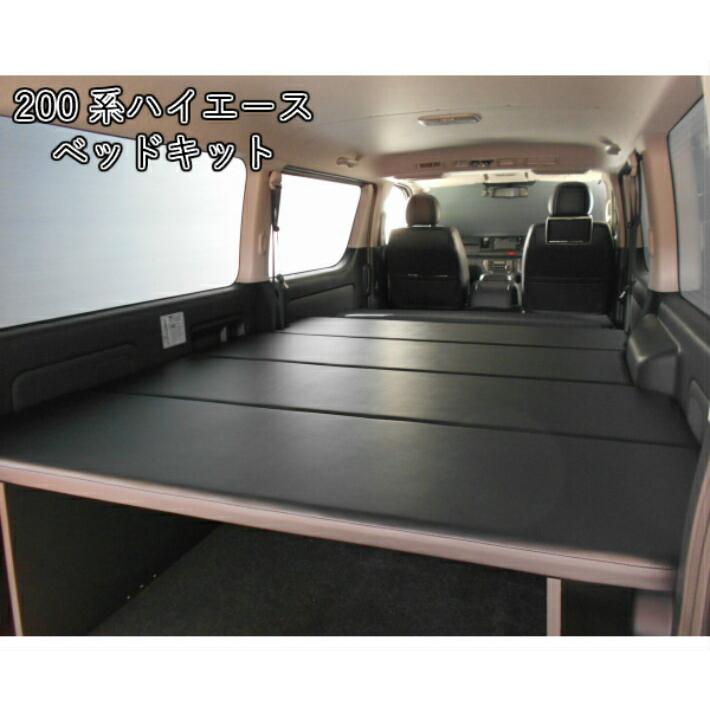 carvin ハイエース用 ベットキット 200系ハイエース