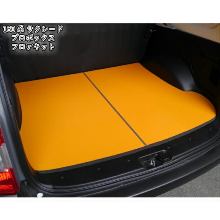 限定タイムセール プロボックス⭐︎簡単設置ラゲッジフロア