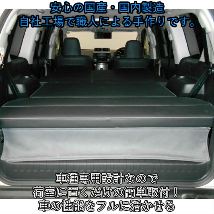 ランドクルーザー ベッドキット トヨタ 150系 プラド 専用 車中泊