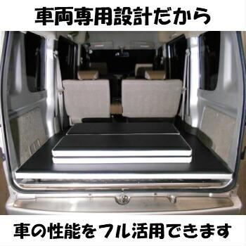 スズキ（SUZUKI） ベットキット DA64・17系 兼用 エブリイバン 車中泊