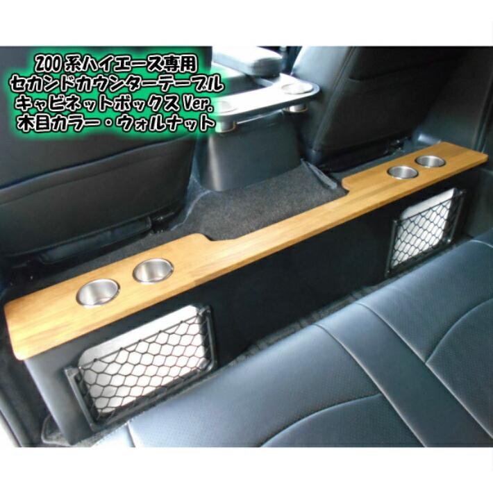 時間指定不可 200系ハイエースセカンドカップホルダー <br><br> fisd.lk