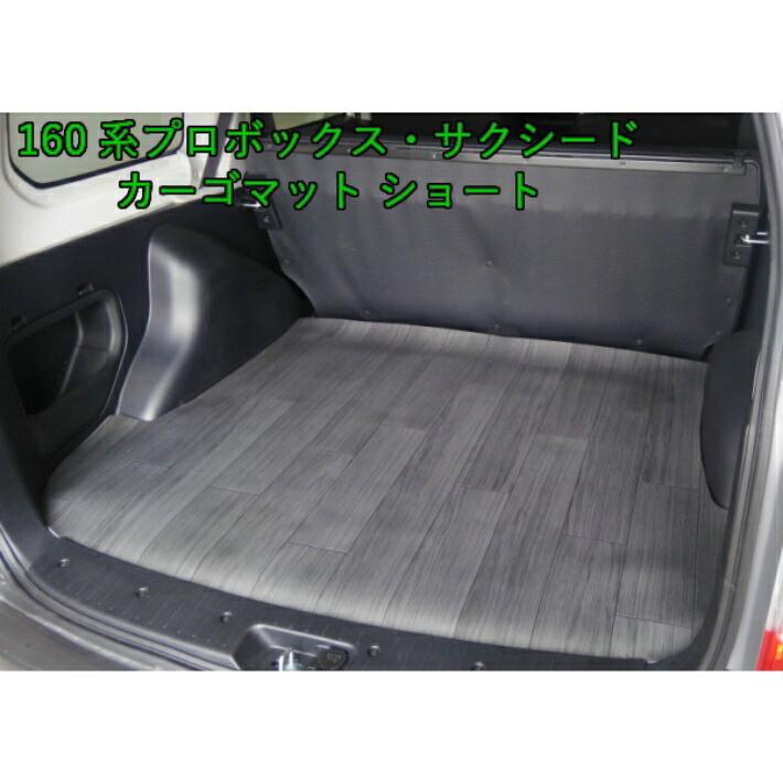 未使用★KARLUX 製「トヨタ プロボックス」「 TOYOTA PROBOX」 フロアマット＆ラゲッジマット 4枚セット Amazon | KARLUX トヨタプロボックス NCP160系 フロアマット+ラゲッジ