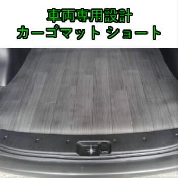 サクシード プロボックス カーゴマット フロアマット トヨタ TOYOTA 160系 NCP16#系 新型 HV 床保護 荷室保護 トランク カスタム ショート|satomokkoautoparts|04