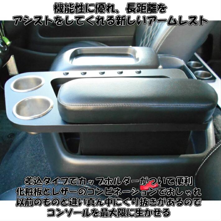 レジアスエース ハイエース 200系 アームレスト ワイド ワゴン 肘掛 肘