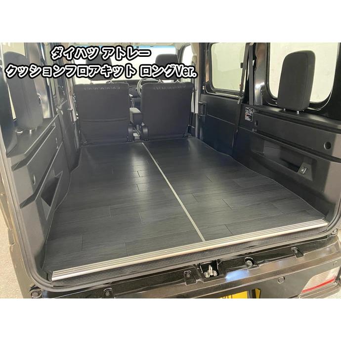 アトレー S700系 フロアパネル フロアキット フロアマット クッション