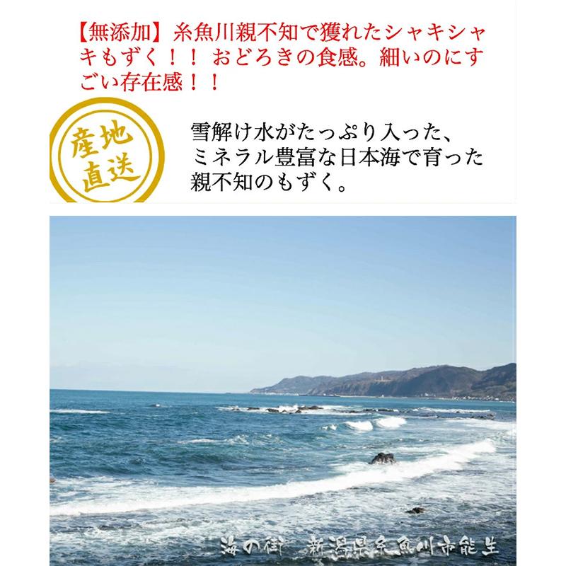 もずく 海藻 450g 日本海糸魚川産 産地直送 無添加 モズク お取り寄せ 塩もずく｜satomoya｜04