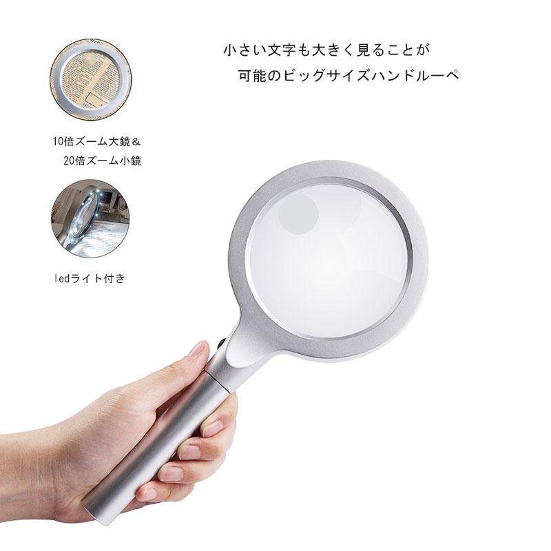 手持ちルーペ 拡大鏡 ledライト付き ハンド ルーペ メタル 取り外し