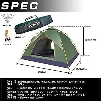 ANION テント ワンタッチテント 3〜4人用 撥水加工 防水 通気性 設営