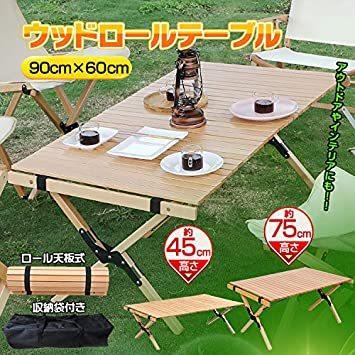 Sarada テーブル 折りたたみ レジャー ロール ウッド 91cm ピクニック ローテーブル ハイテーブル アウトドア (uc125)の画像