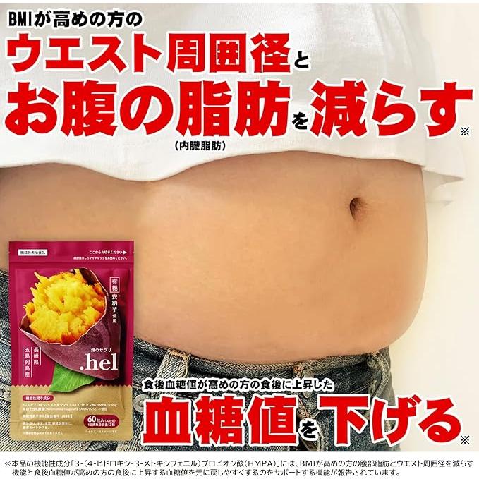 畑のサプリ.hel (ドットヘル) ダイエット 腸活 HMPA 有胞子性乳酸菌
