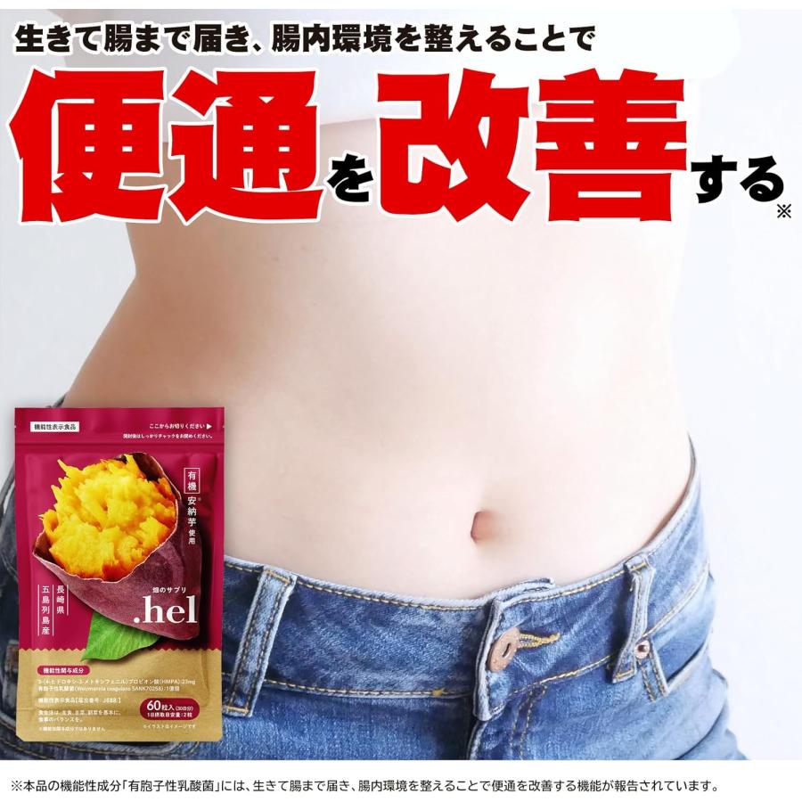 畑のサプリ.hel (ドットヘル) ダイエット 腸活 HMPA 有胞子性乳酸菌
