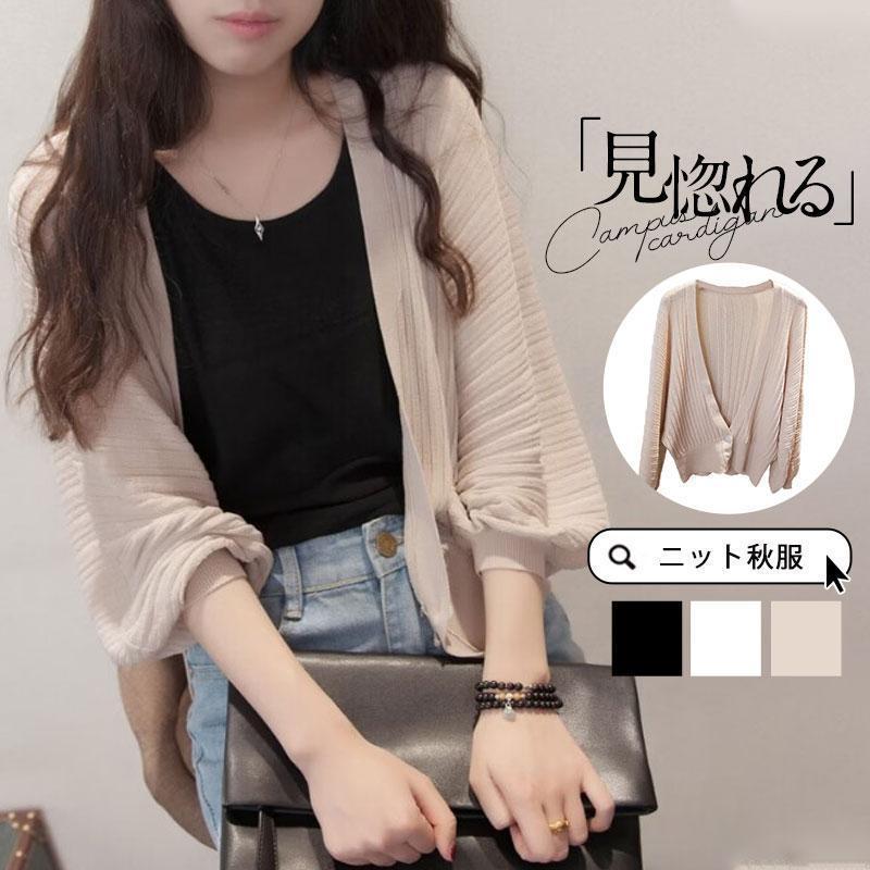 【大特価】カーディガン レディース ドルマン 透け感 夏 薄手 秋服 リブ ボリューム袖 ゆったり ニットカーディガン 長袖 セーター 体型カバー 羽織り | 