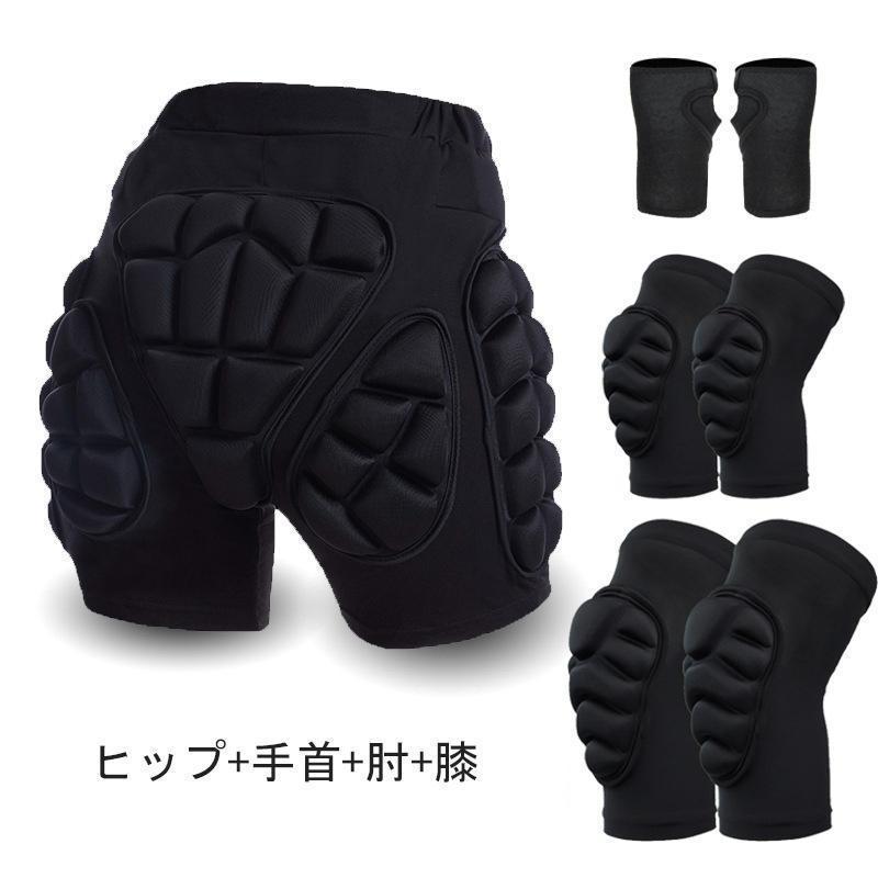 プロテクターセット ヒッププロテクター 手首 肘 膝 サポーター