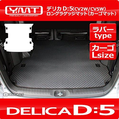YMT デリカD5 ラバー製ロングラゲッジマット(ラゲッジフック用の穴アリ