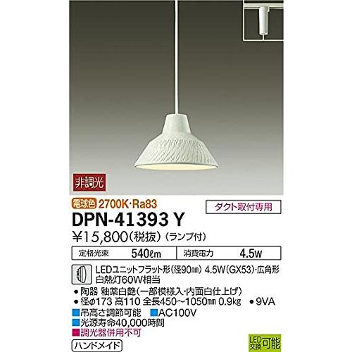 大光電機 DAIKO LED小型ペンダント (LEDランプ付) 広角形 白熱灯60W