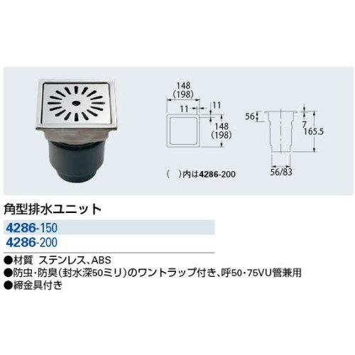 通常在庫品 カクダイ 角型排水ユニット 4286-200