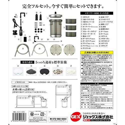 取り寄せ GEX AQUA FILTER メガパワー6090 セパレート設計 呼び水いらず簡単スタート 外部式フィルター 適合水量約60~160L